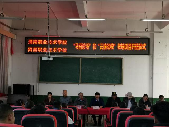 渭南职业技术学院对口帮扶阿里地区中等职业技术学校教培项目正式启动