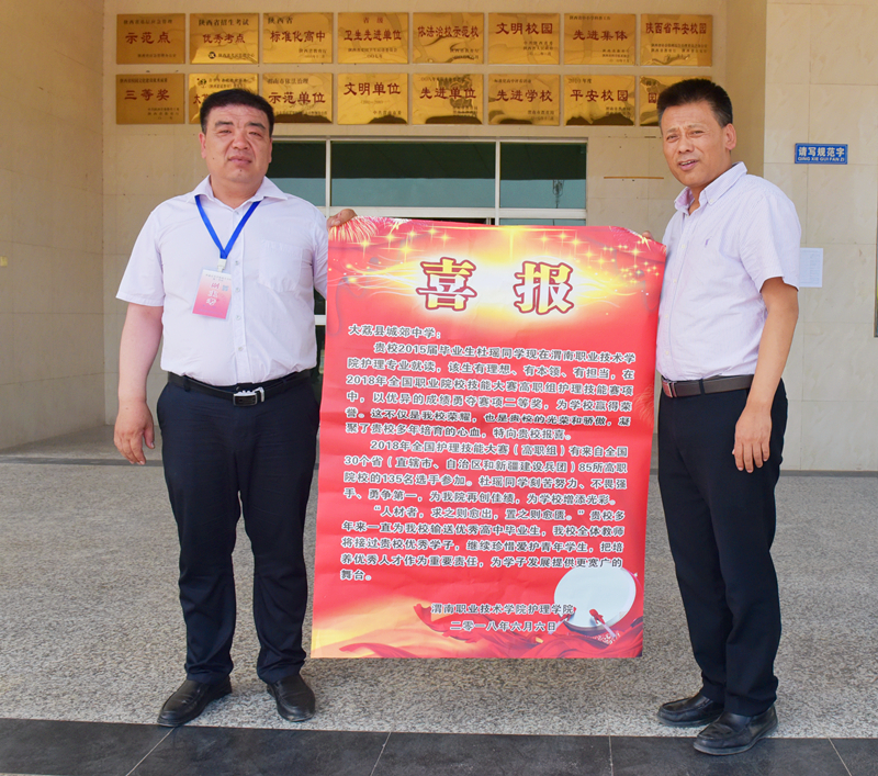 吴运胜为大荔城郊中学送上喜报