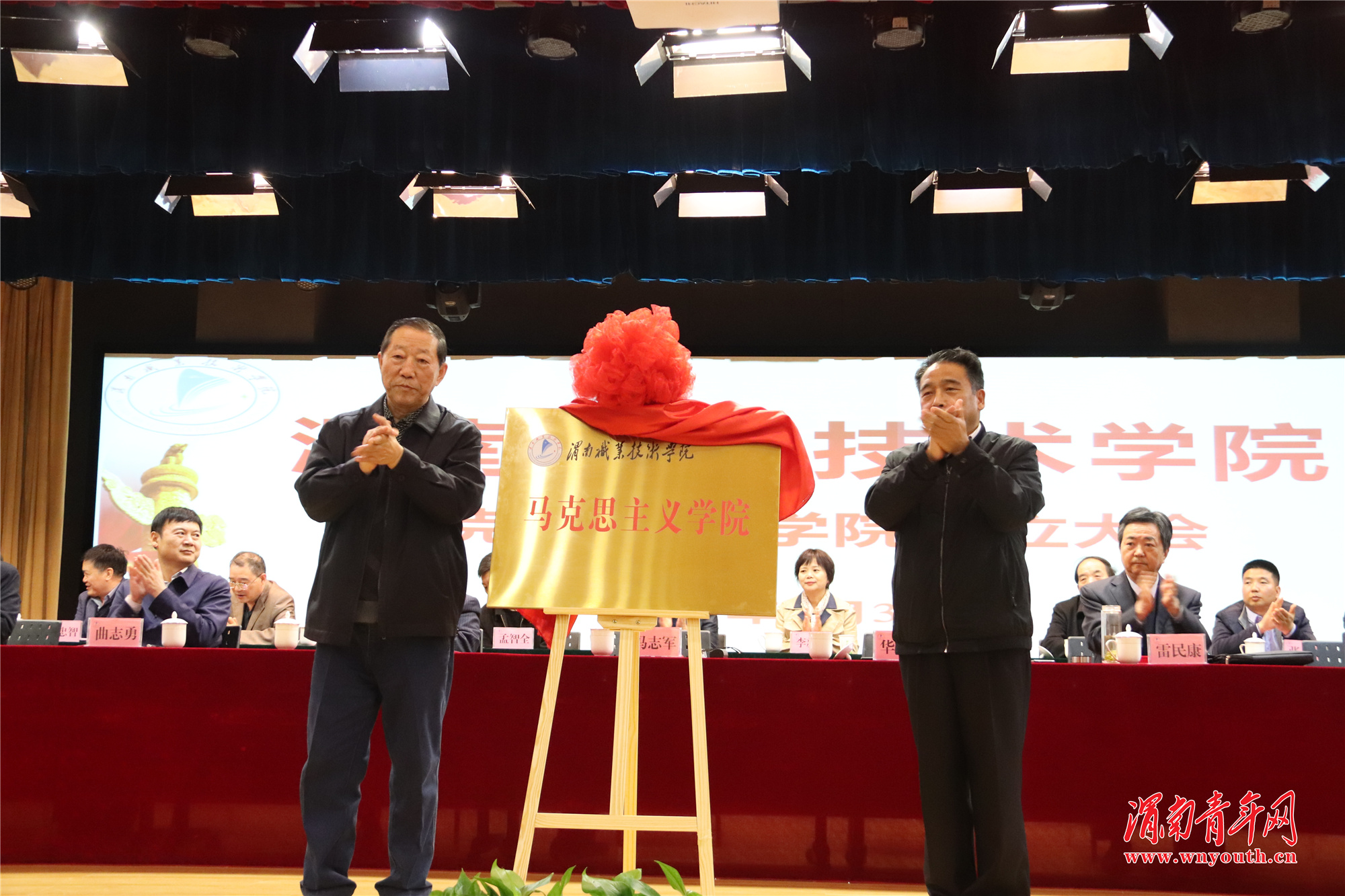 渭南职业技术学院马克思主义学院成立