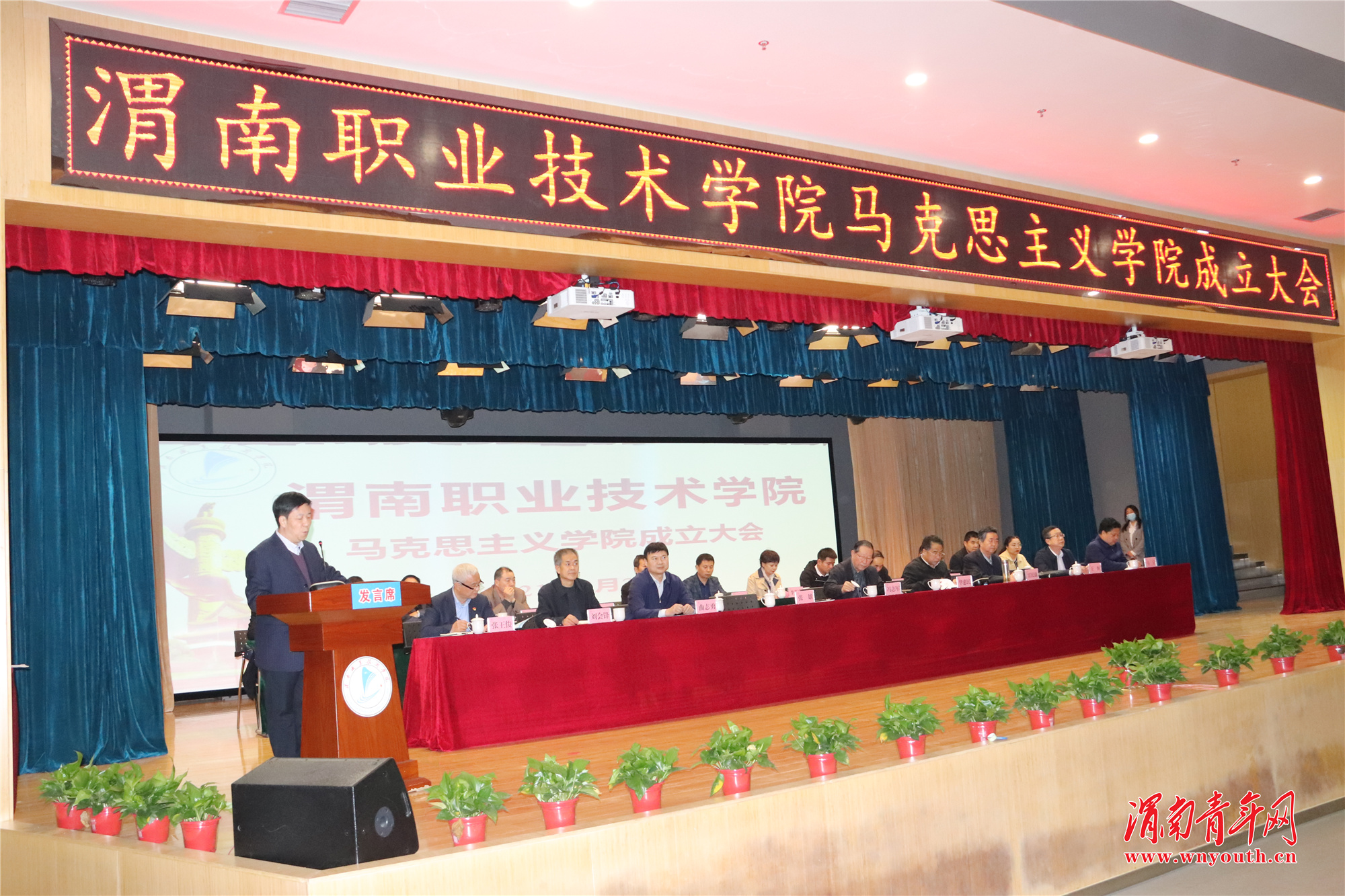 渭南职业技术学院马克思主义学院成立