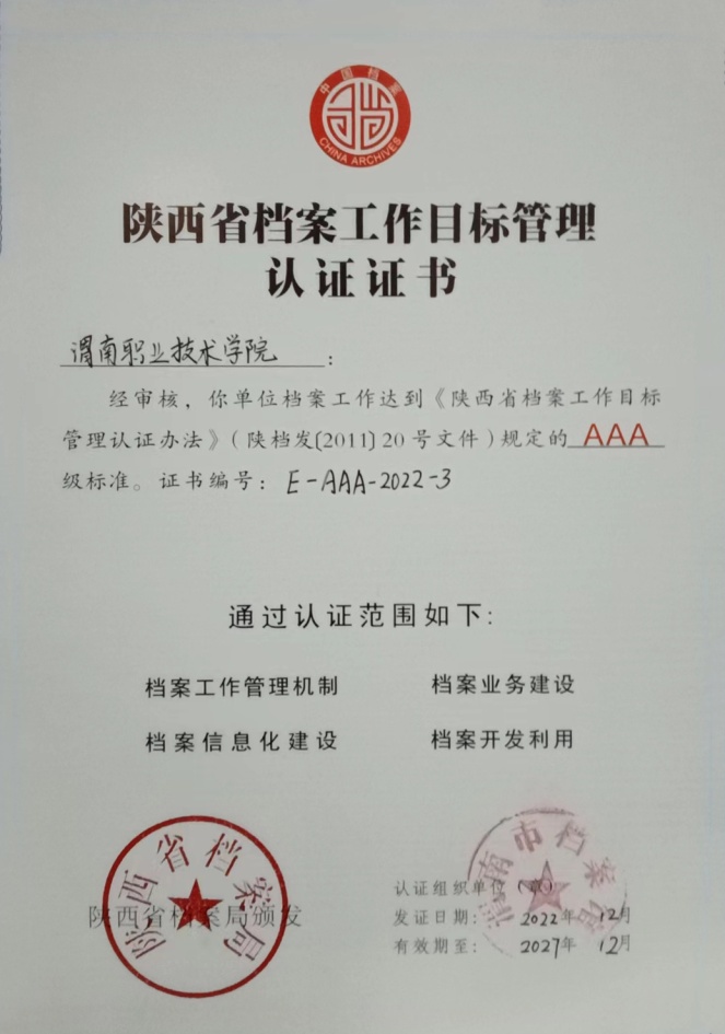 档案馆照片1-AAA复审证书 档案馆照片1-AAA复审证书