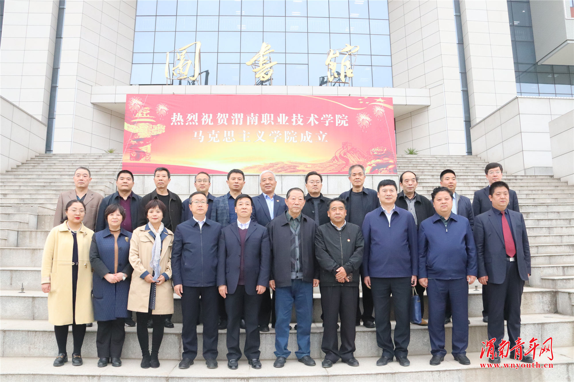 渭南职业技术学院马克思主义学院成立